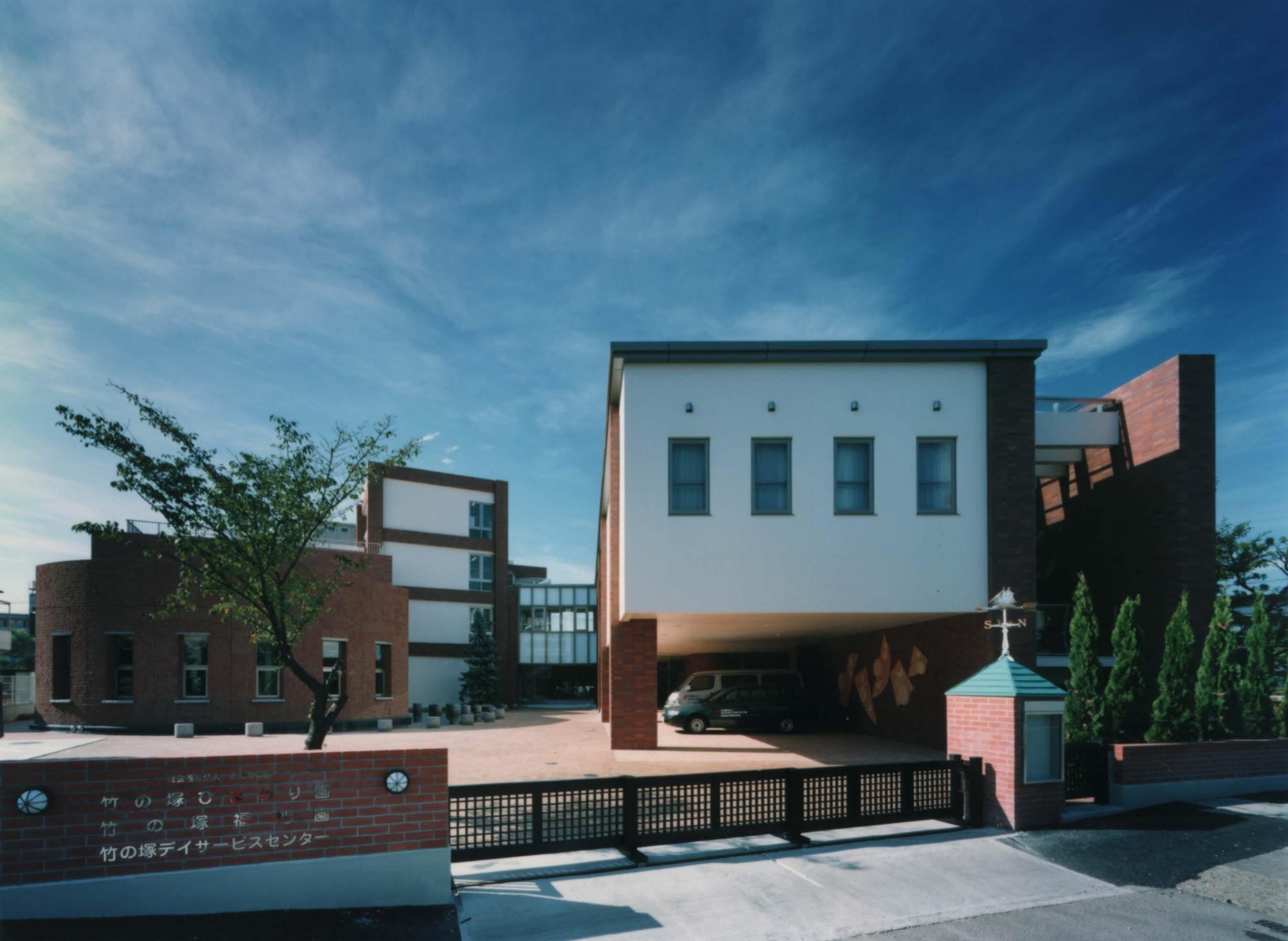 竹の塚福祉園