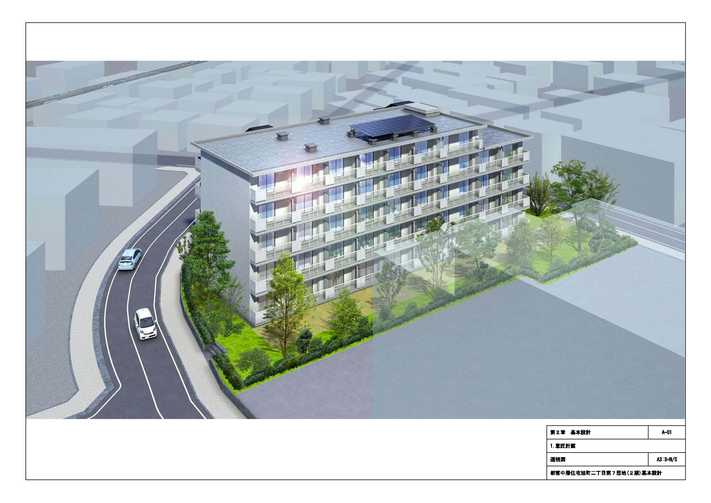 都営住宅旭町二丁目団地建替えプロジェクト