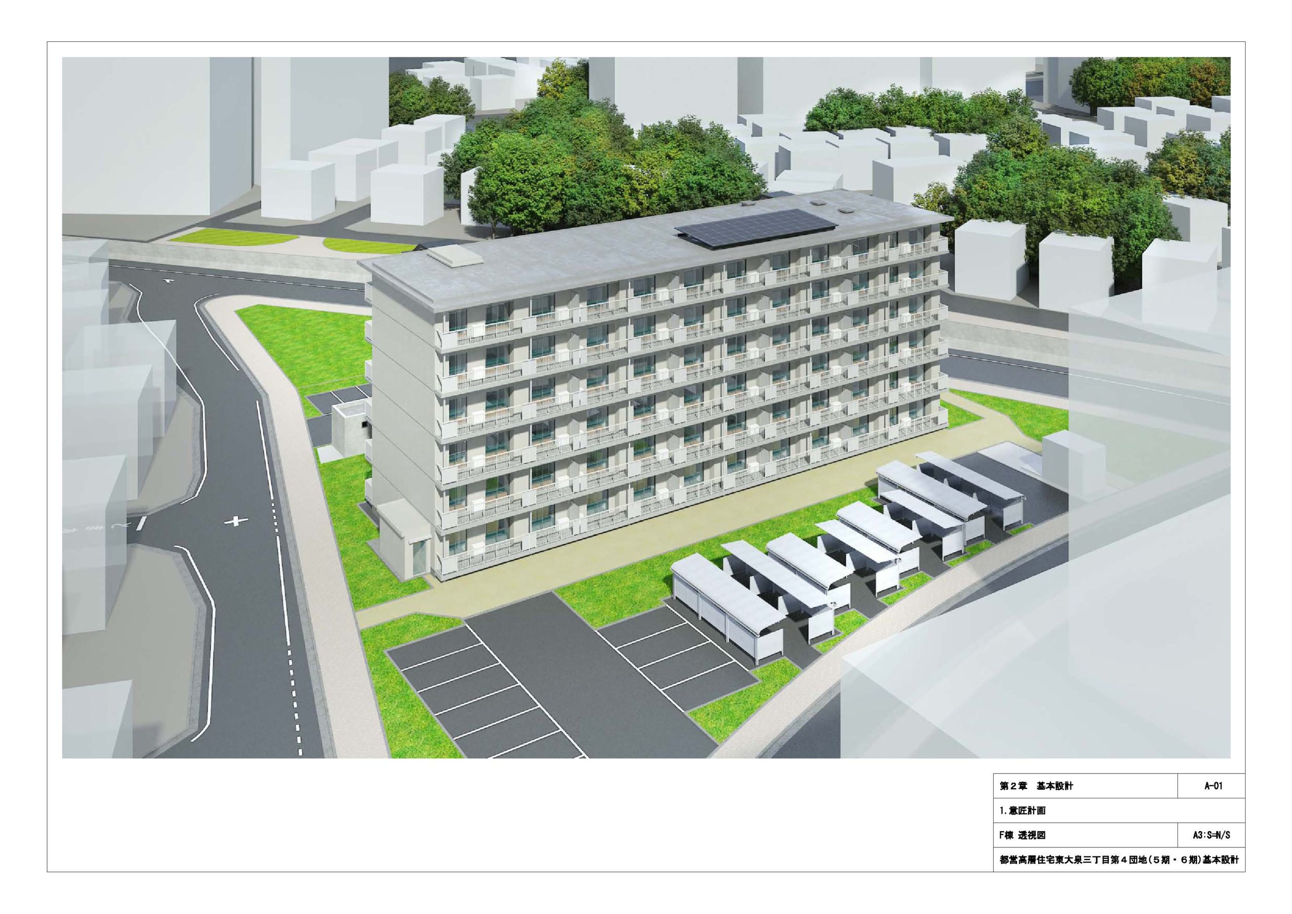 都営住宅東大泉三丁目第４団地建替えプロジェクト